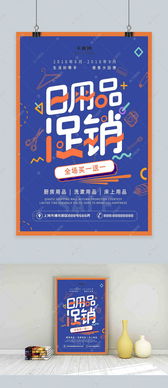 創(chuàng)意幾何字體設計日用品促銷海報海報模板下載 千庫網(wǎng)