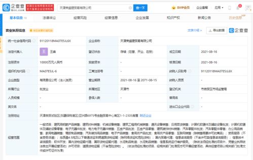 深圳市于天津成立貿(mào)易公司 注冊(cè)資本1億，聚焦網(wǎng)上日用百貨銷(xiāo)售